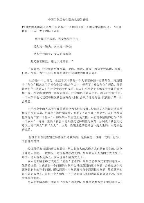 中国当代男女性别差异评述