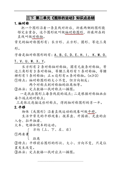 新北师大版三年级下册数学第二单元《图形的运动》知识点总结(全)