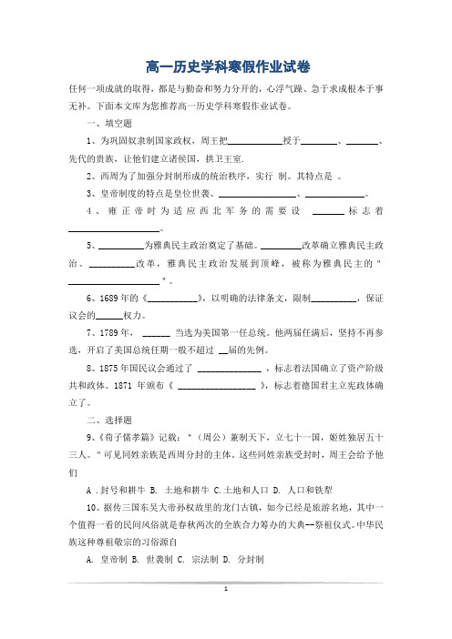 高一历史学科寒假作业试卷