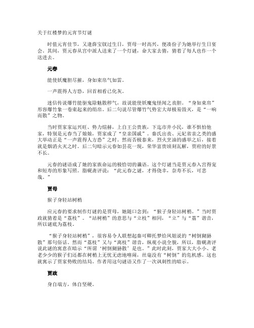 红楼梦的元宵节灯谜