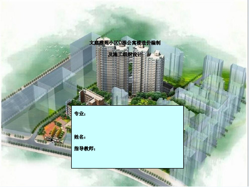 土木工程施工设计毕业论文答辩