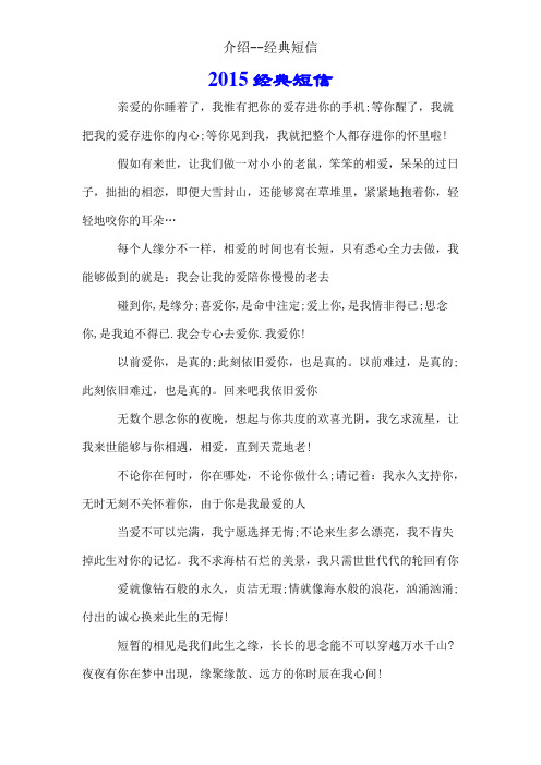 推荐--经典短信