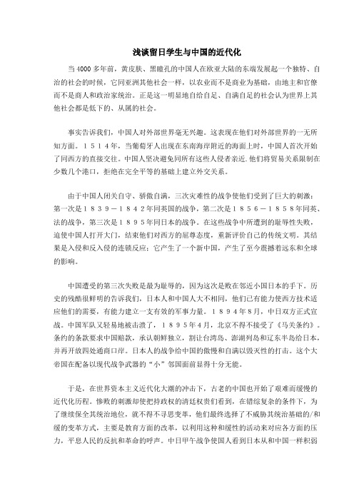 浅谈留日学生与中国的近代化