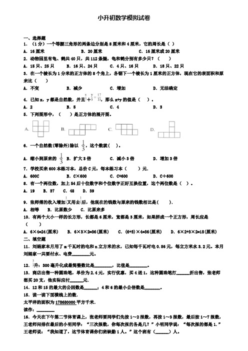 (4份试卷汇总)2019-2020学年广西省河池市数学小升初检测模拟试题