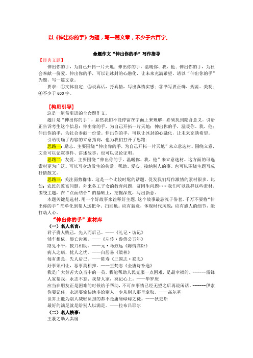 中考作文--伸出你的手