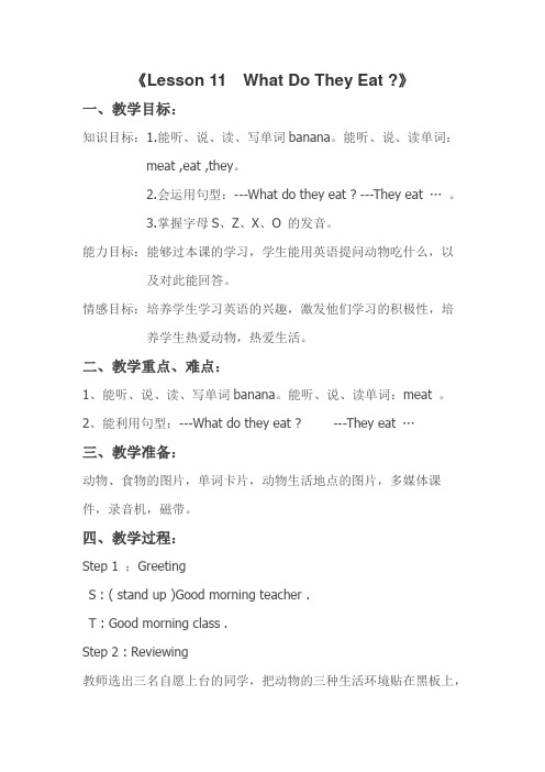 《Lesson 11  What Do They Eat 》课堂实录及反思