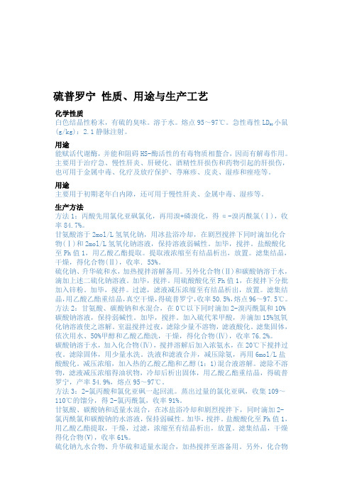 硫普罗宁