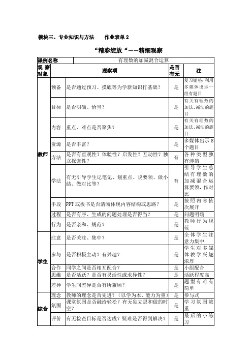 有理数的加减混合运算作业表单2