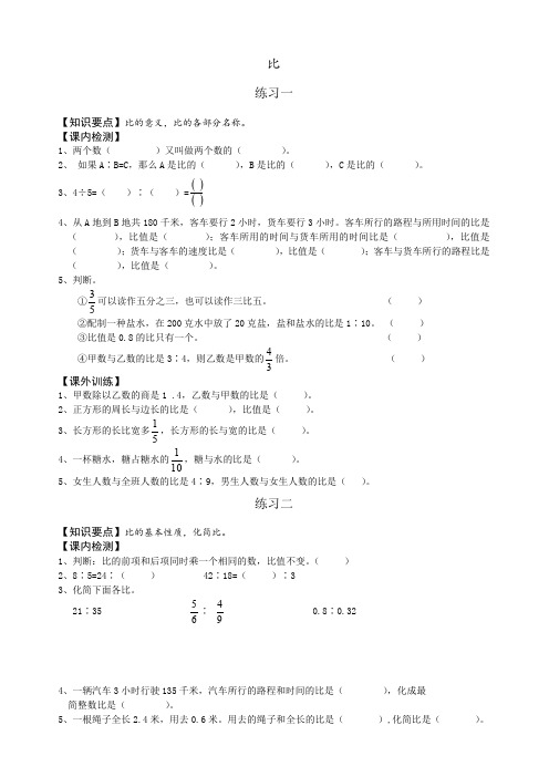 新人教版六年级数学上册第4单元比、人教小升初数学入学考试试卷