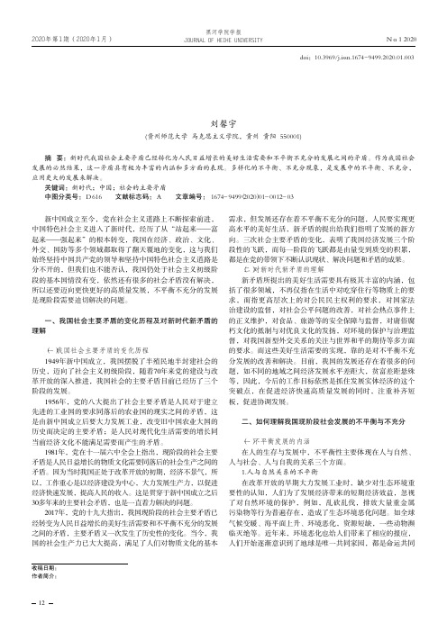 新时代我国社会的主要矛盾
