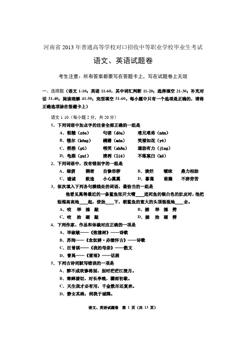 语文、英语试题卷(高二职16份)