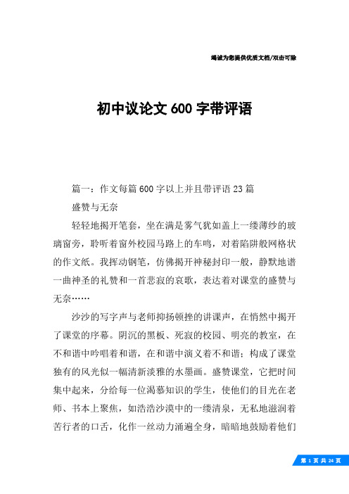 初中议论文600字带评语