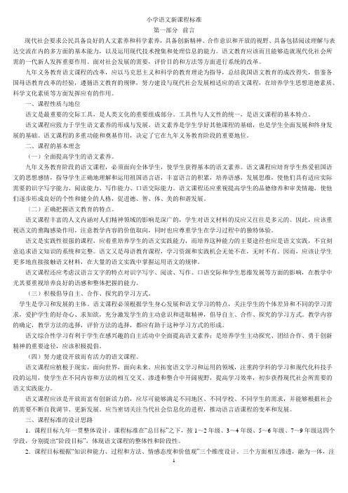 2012小学语文新课标及解读