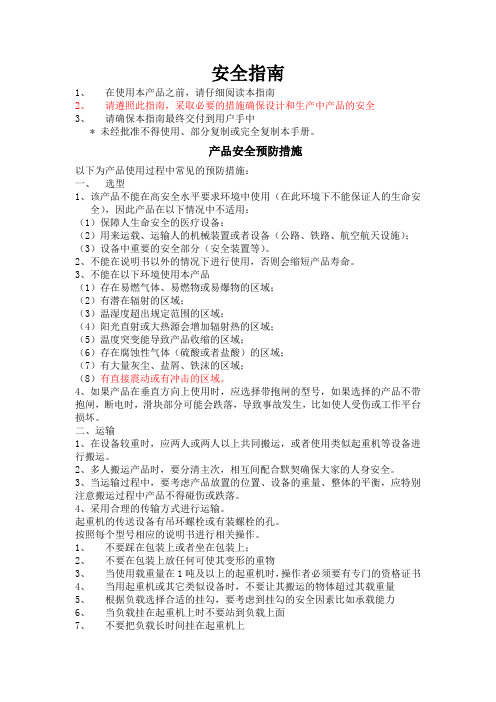 IAI安全说明书
