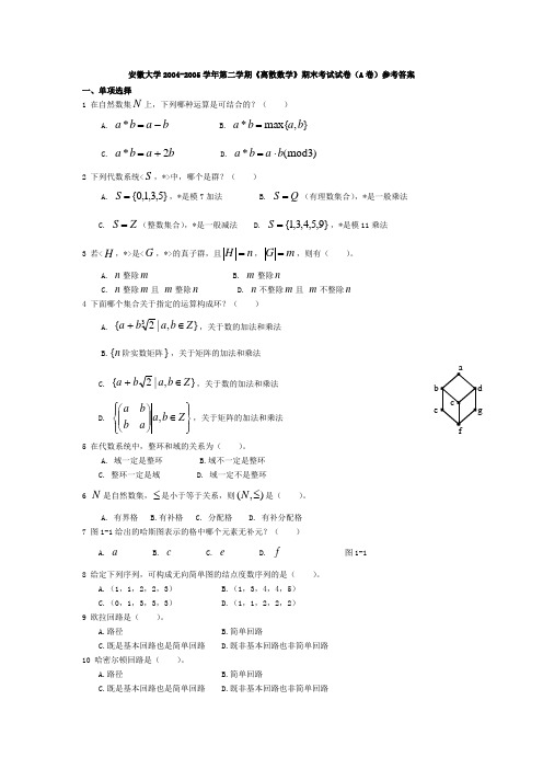 离散试题