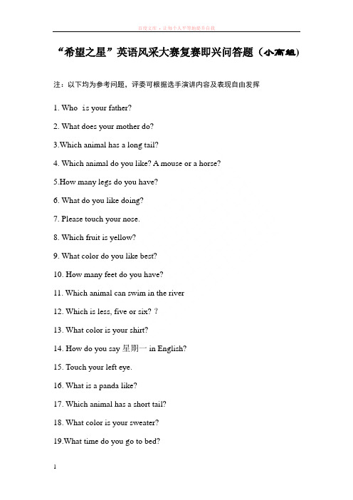 希望之星小高组问题