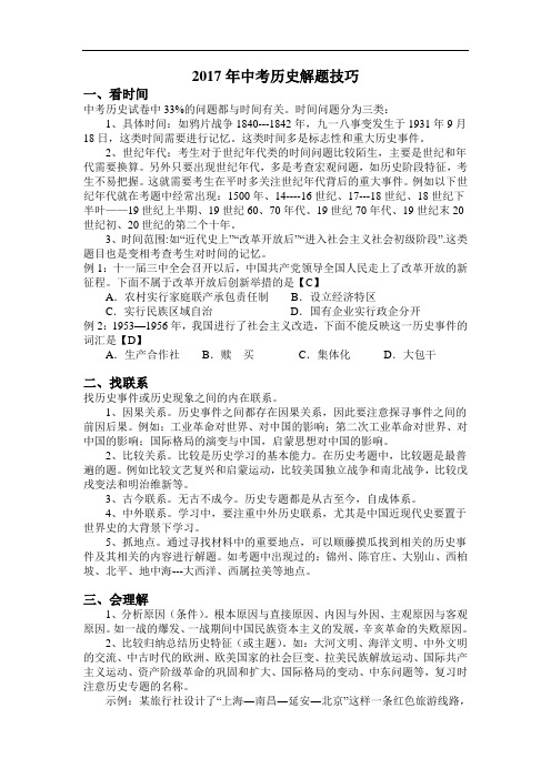2018年中考历史解题技巧