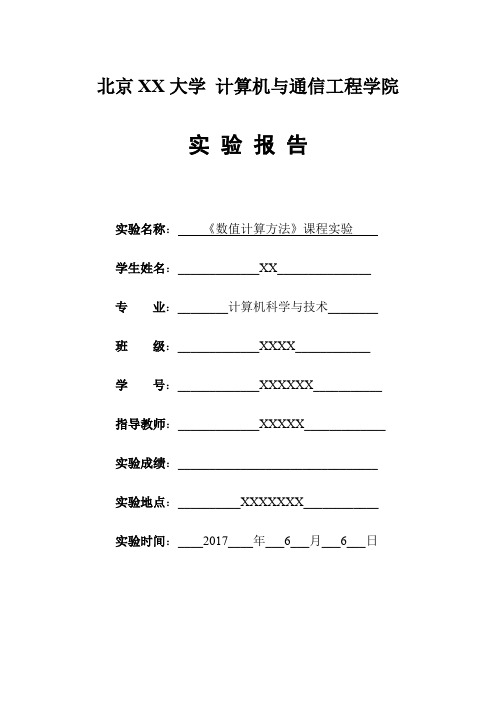 数值实验报告