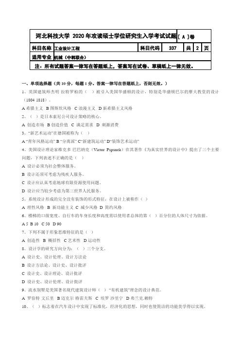 河北科技大学工业设计工程2020年考研真题试题