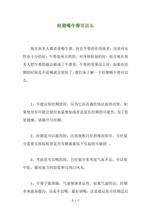 经期喝牛蒡可以么