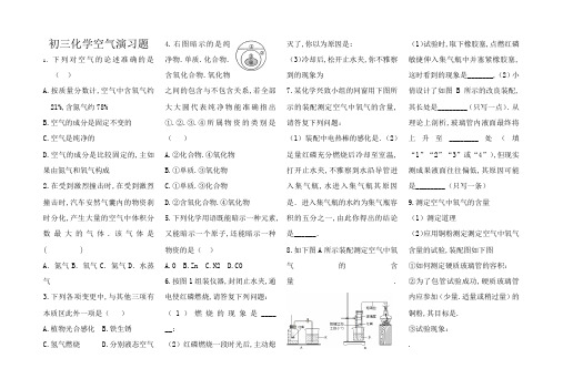测定空气中氧气含量习题