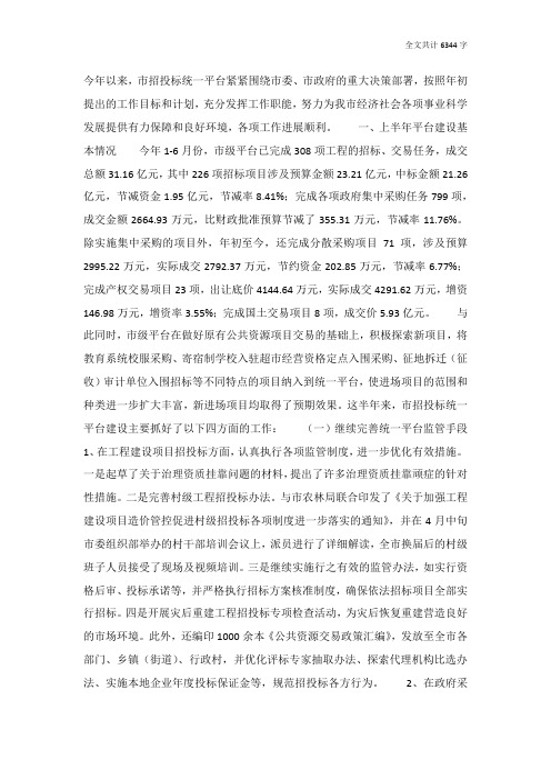 招标办2019年上半年工作总结及下半年思路