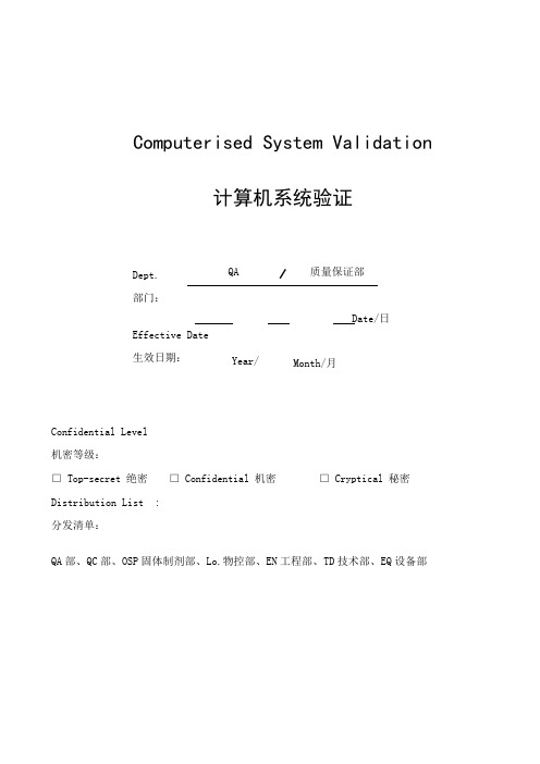 计算机系统验证方案