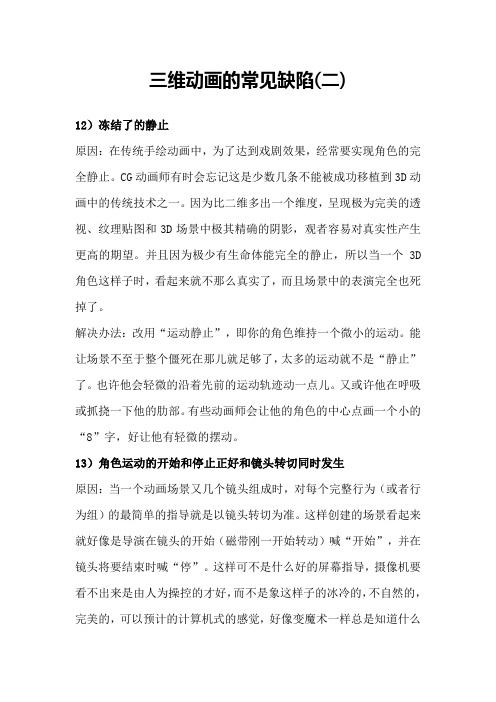 三维动画的常见缺陷(二)
