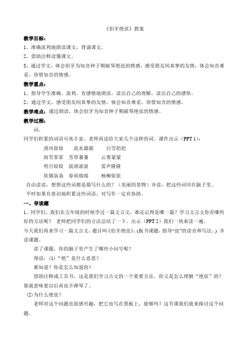 人教版小学语文六年级上册《口语交际·习作二 口语交际》优质教案_0