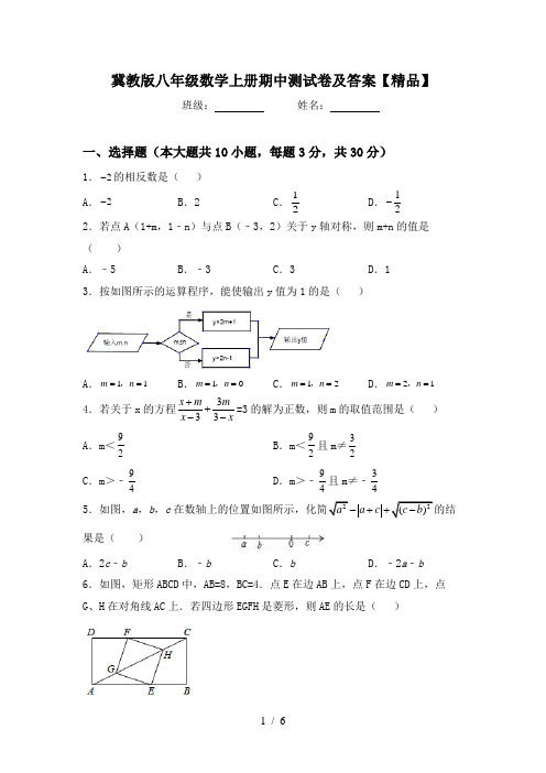冀教版八年级数学上册期中测试卷及答案【精品】