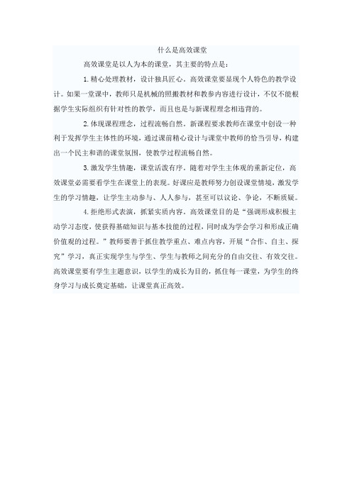 什么是高效课堂