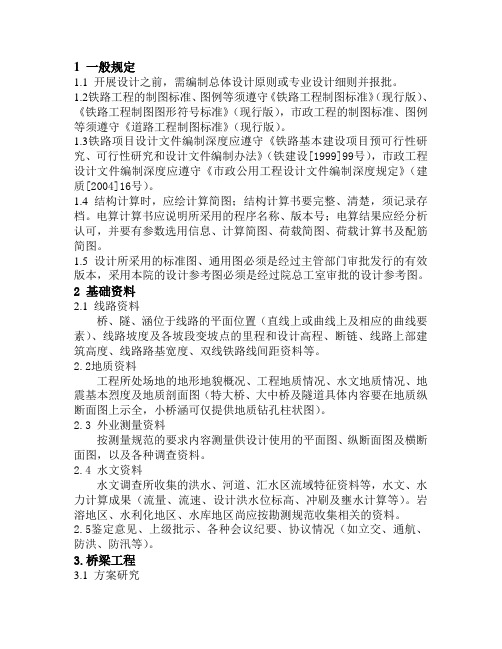 桥涵作业细则
