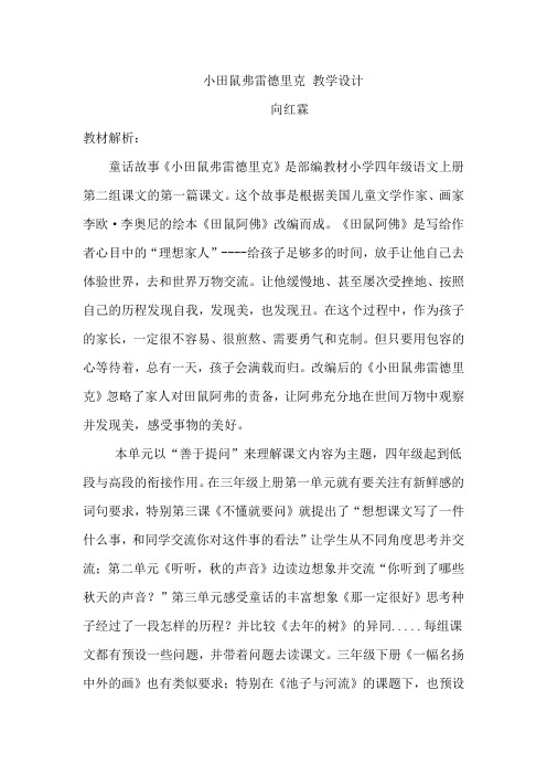 小田鼠弗雷德里克
