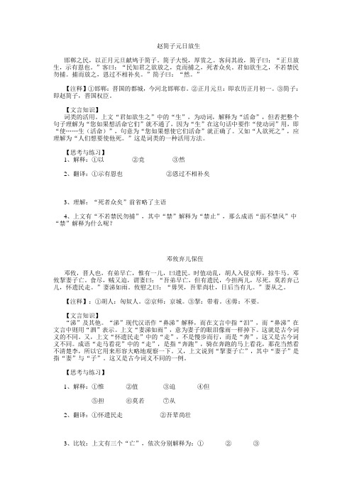 文言文阅读训练四