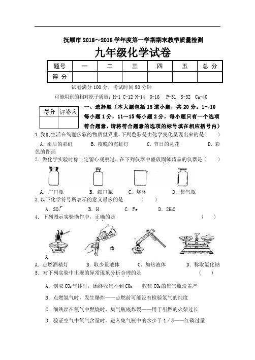 最新-九年级化学第一学期期末教学质量检测(有答案) 精品