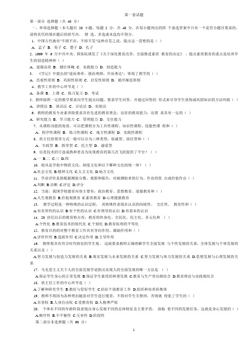 徐州地区教师招聘题库15套试题及答案