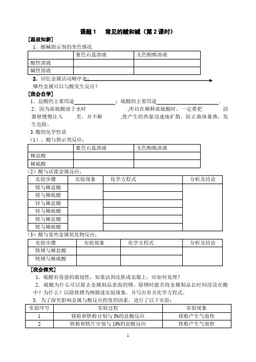 人教九年级化学导学案常见的酸和碱第二课时