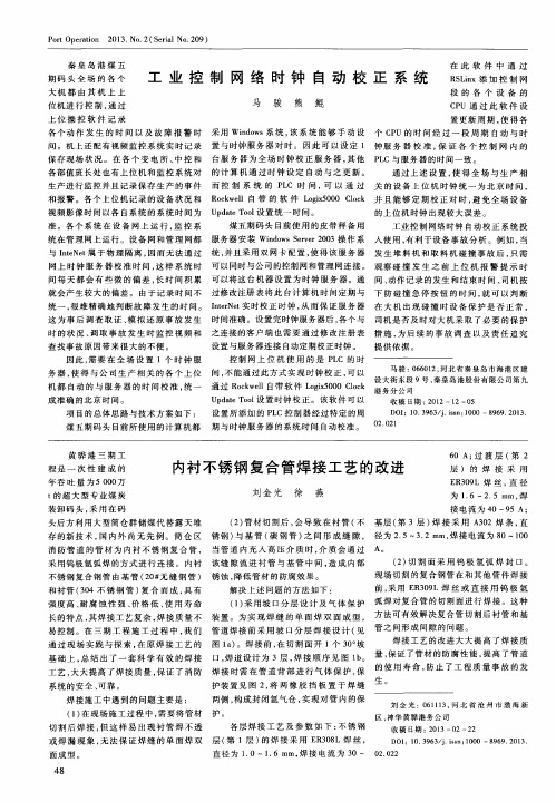 内衬不锈钢复合管焊接工艺的改进