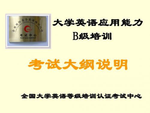 B级考纲