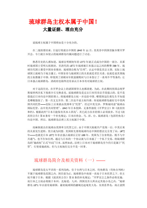 琉球群岛主权本属于中国!--大量证据、理由充分