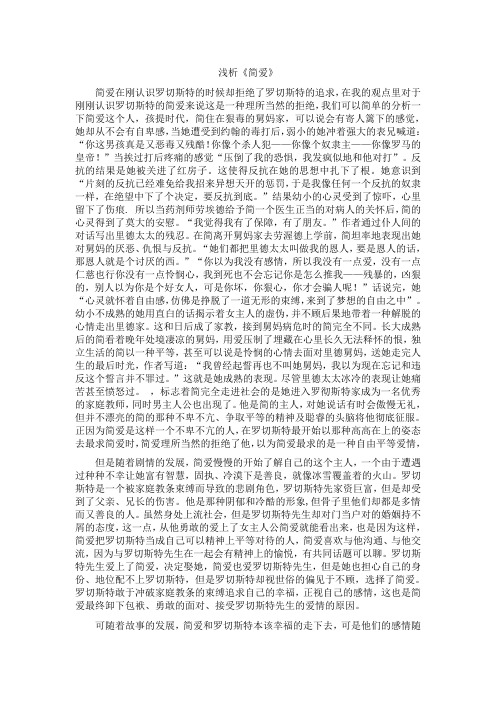浅析《简爱》