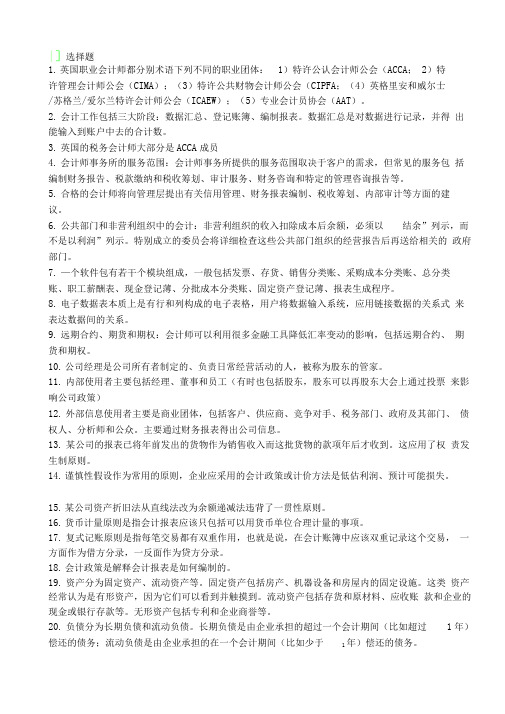 会计原理与实务考点