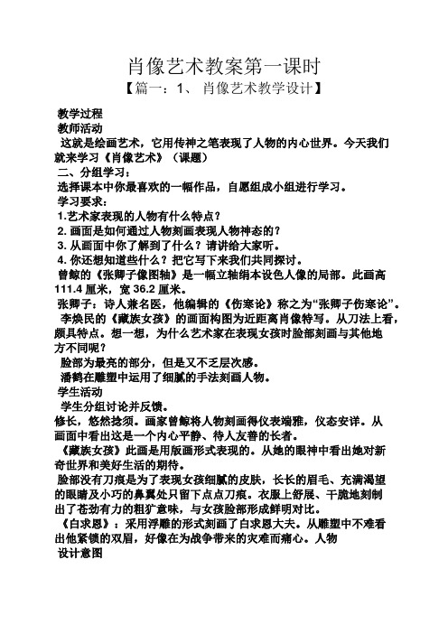 肖像艺术教案第一课时