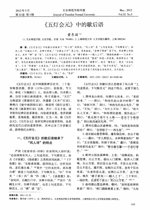 《五灯会元》中的歇后语