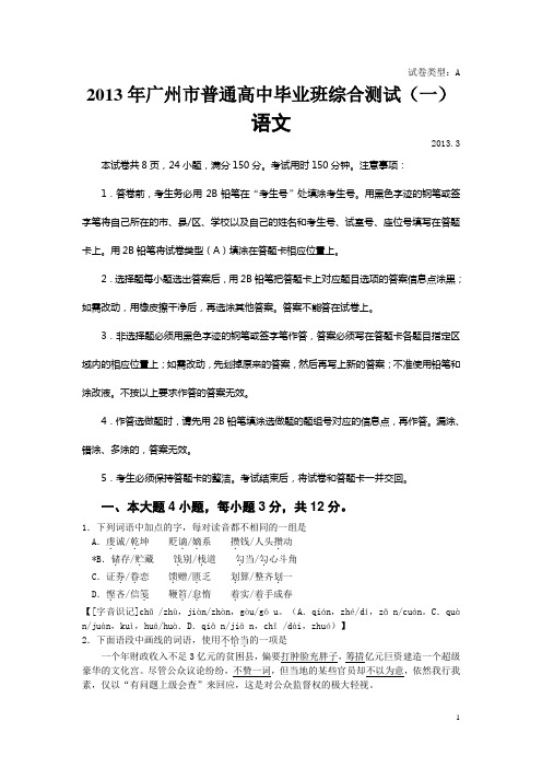 2013年广州一模语文题(含答案)