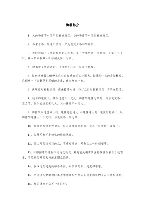 2018年高考理综必备知识点