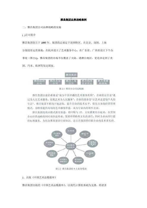 雅昌集团品牌战略案例