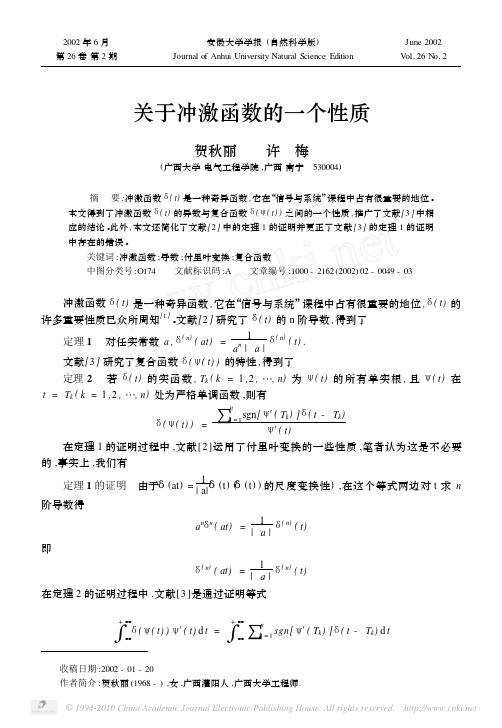 关于冲激函数的一个性质