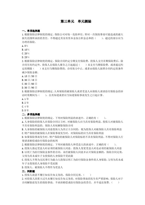中级会计师经济法第四章  第三单元  单元测验(下载版)