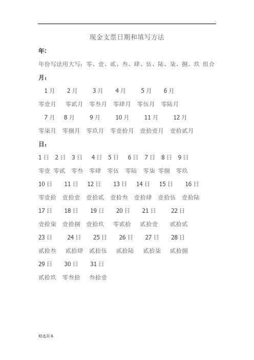 现金支票日期和填写方法